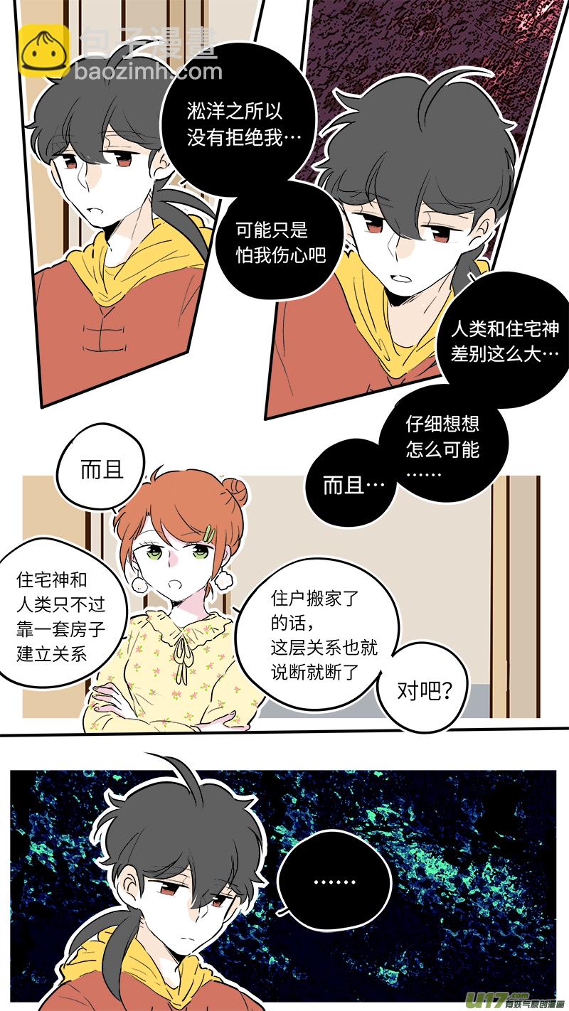 《灶神4917》56 第6页