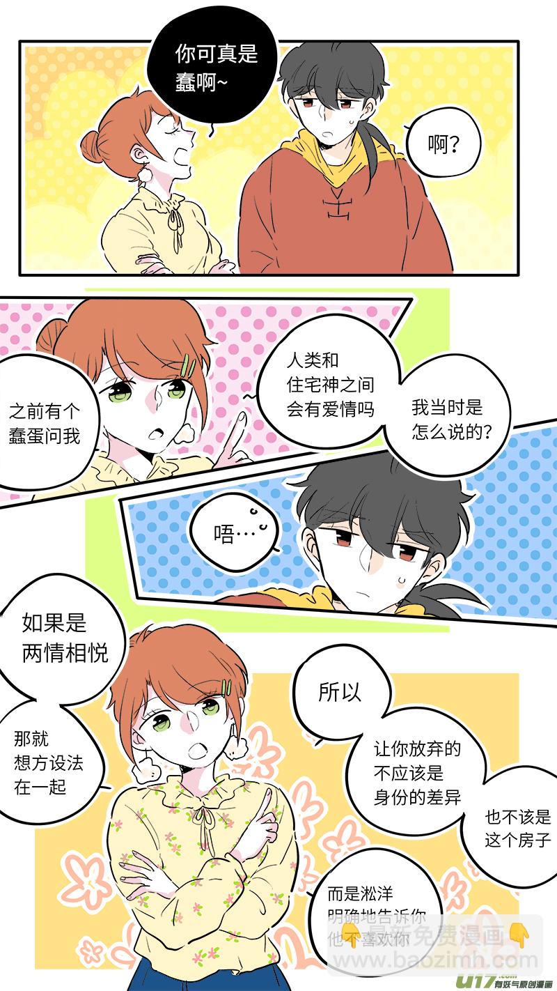 《灶神4917》56 第7页