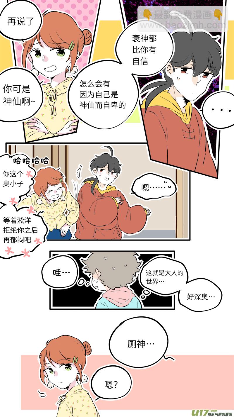 《灶神4917》56 第8页