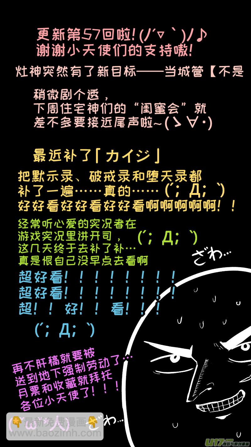 《灶神4917》57 第10页
