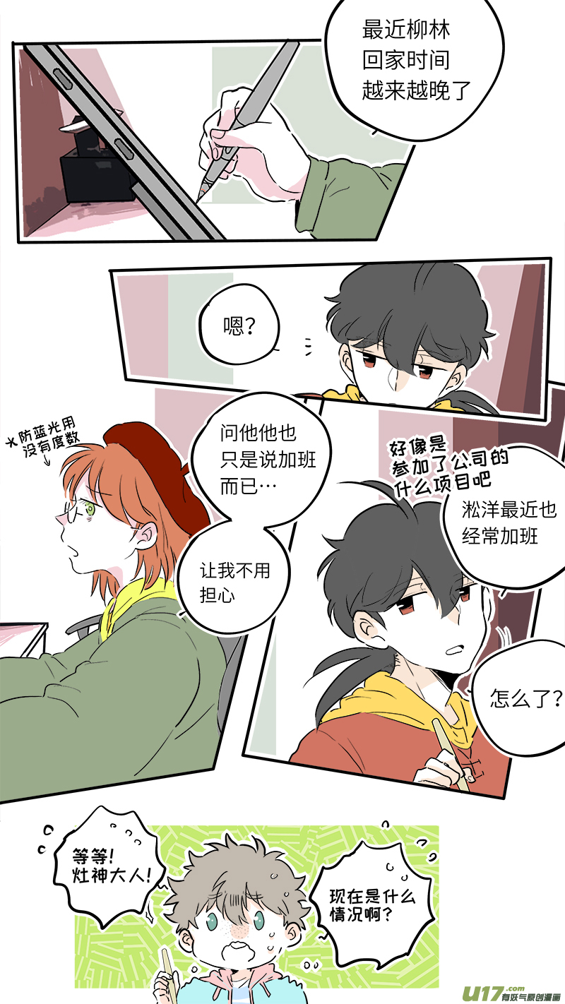 《灶神4917》57 第1页