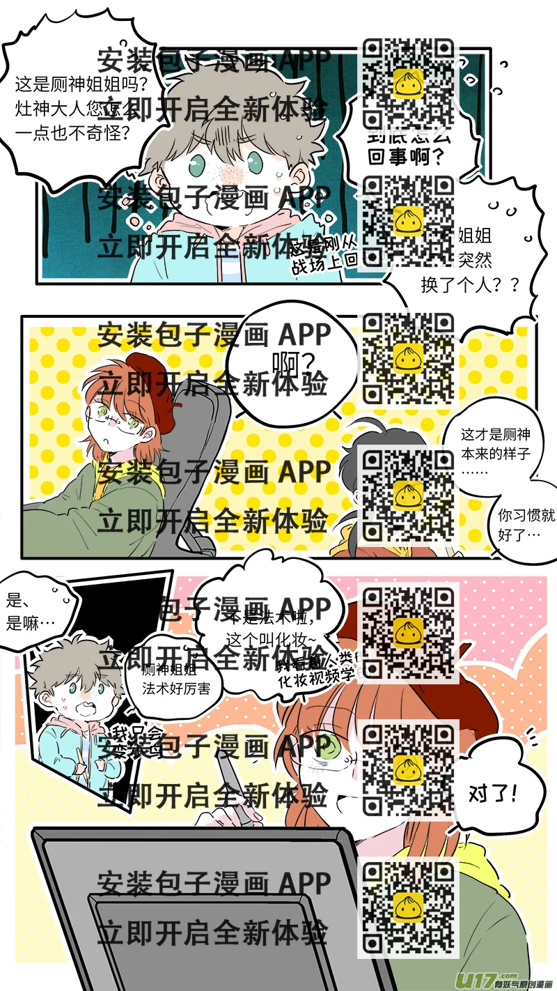 《灶神4917》57 第2页