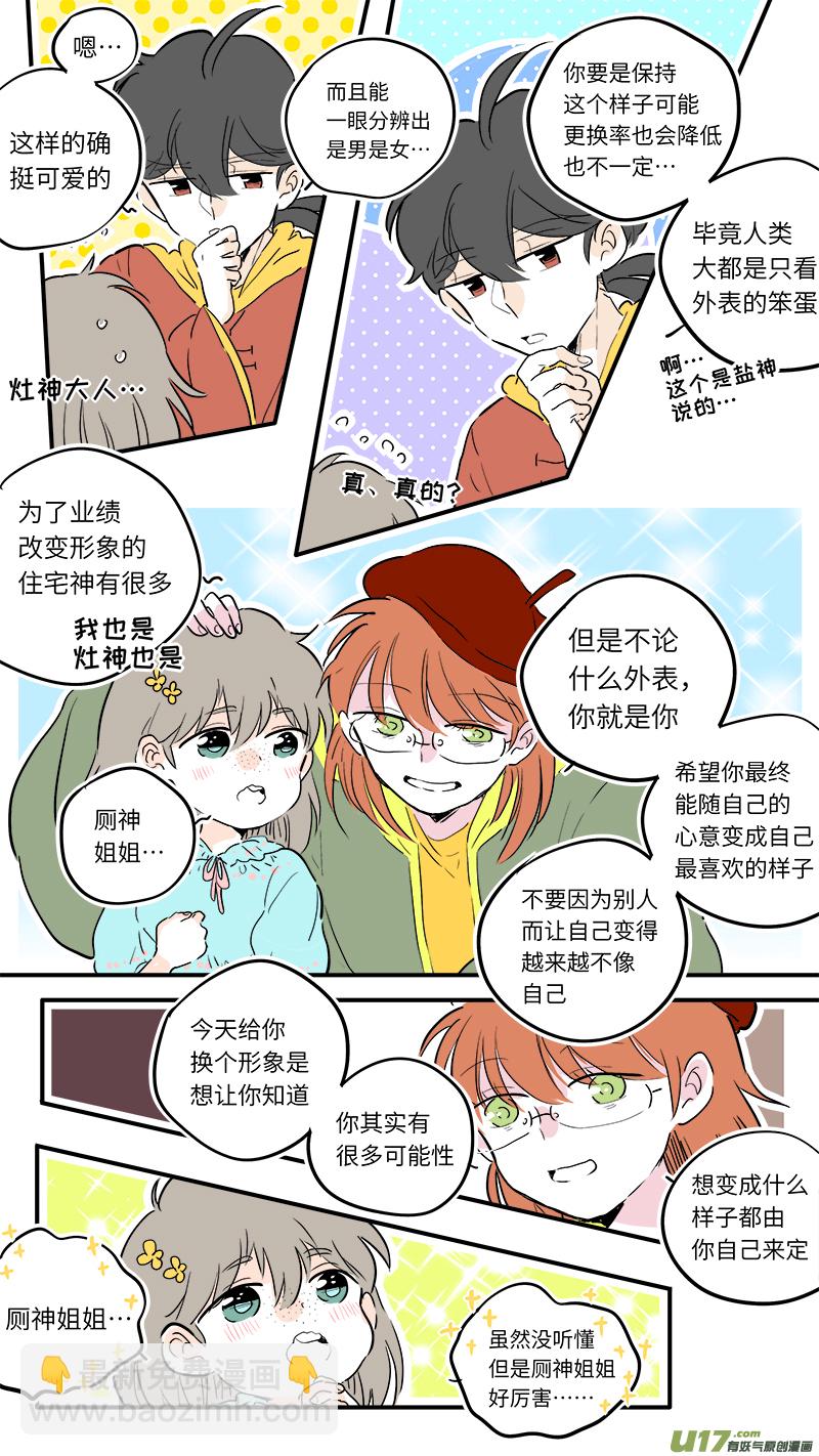 《灶神4917》57 第4页