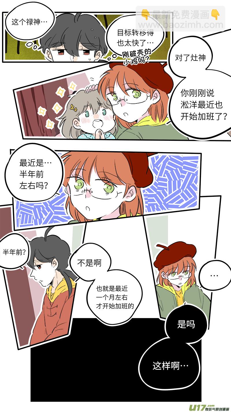《灶神4917》57 第5页