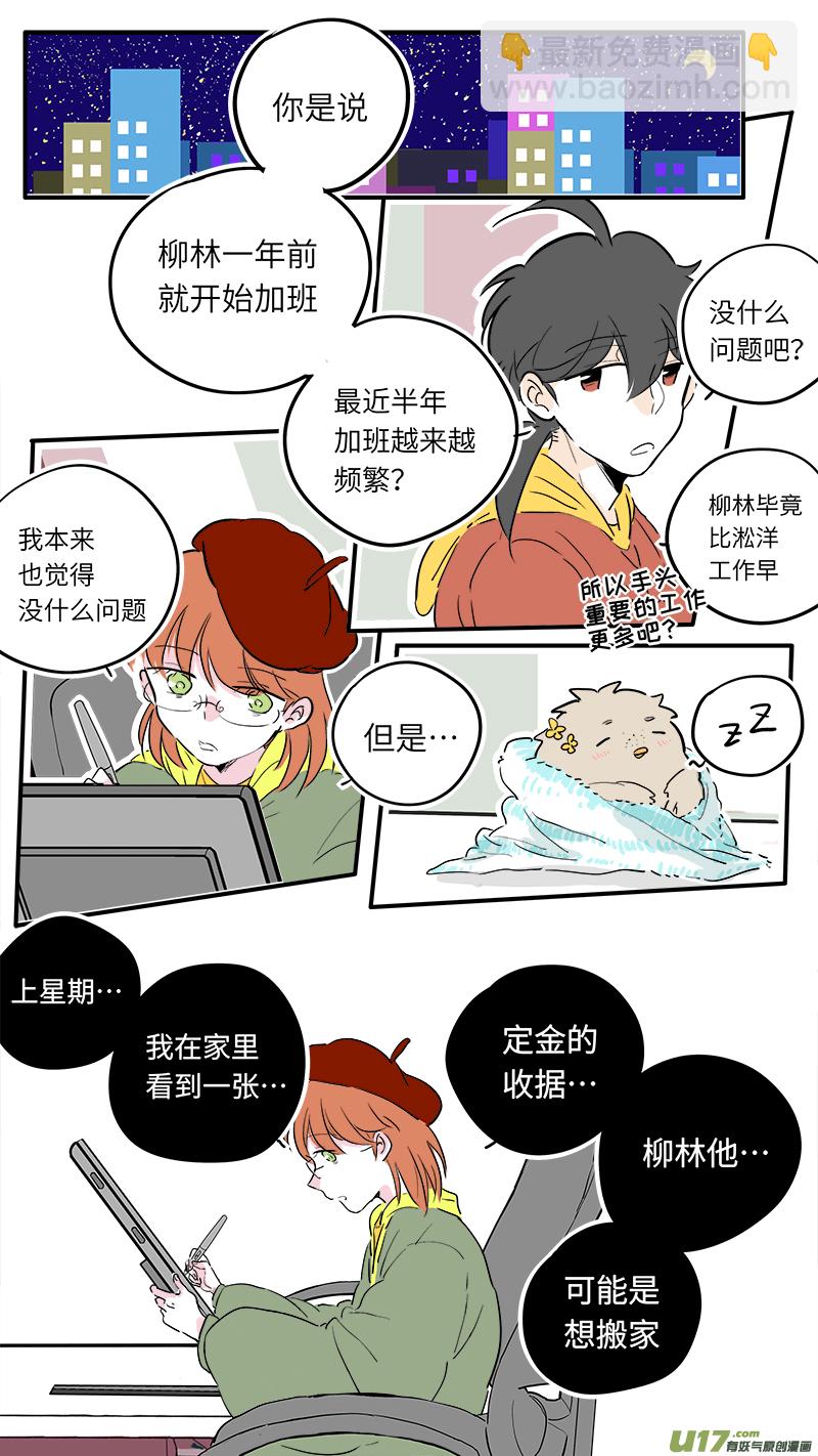 《灶神4917》57 第6页