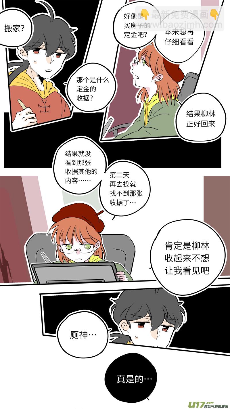 《灶神4917》57 第7页