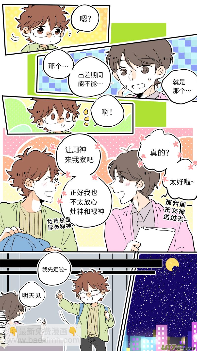 《灶神4917》54 第2页