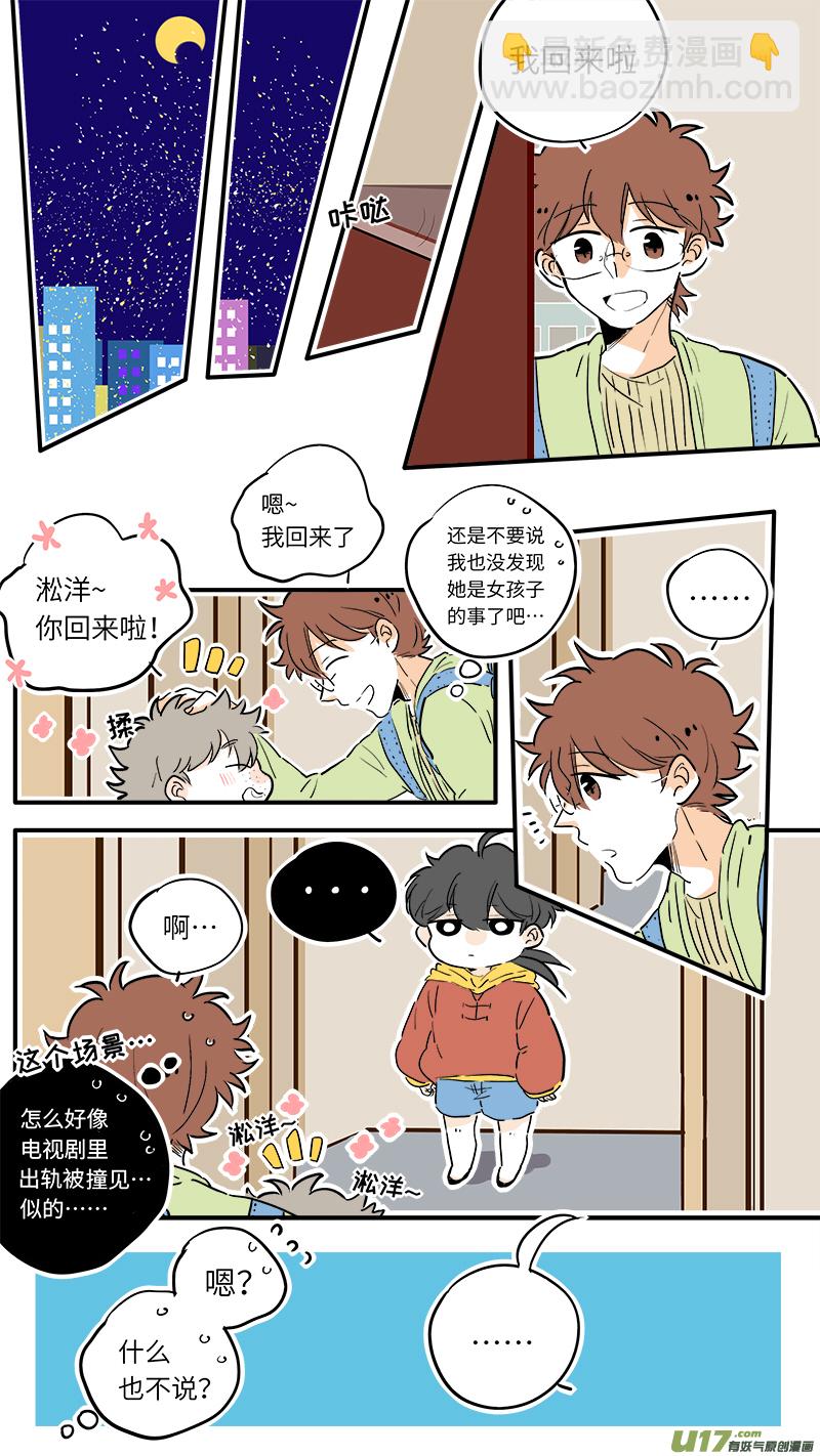 《灶神4917》54 第3页