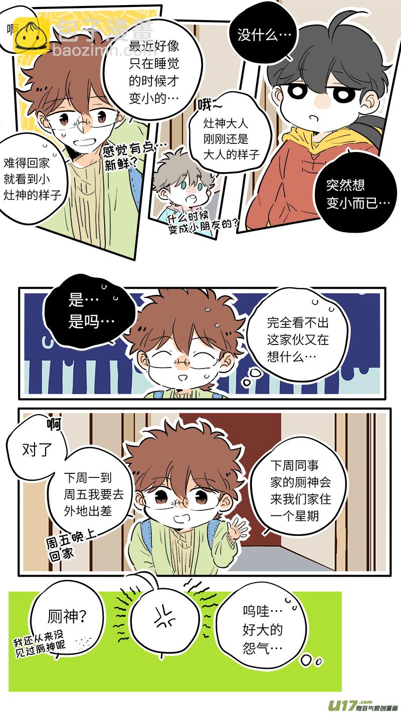 《灶神4917》54 第4页