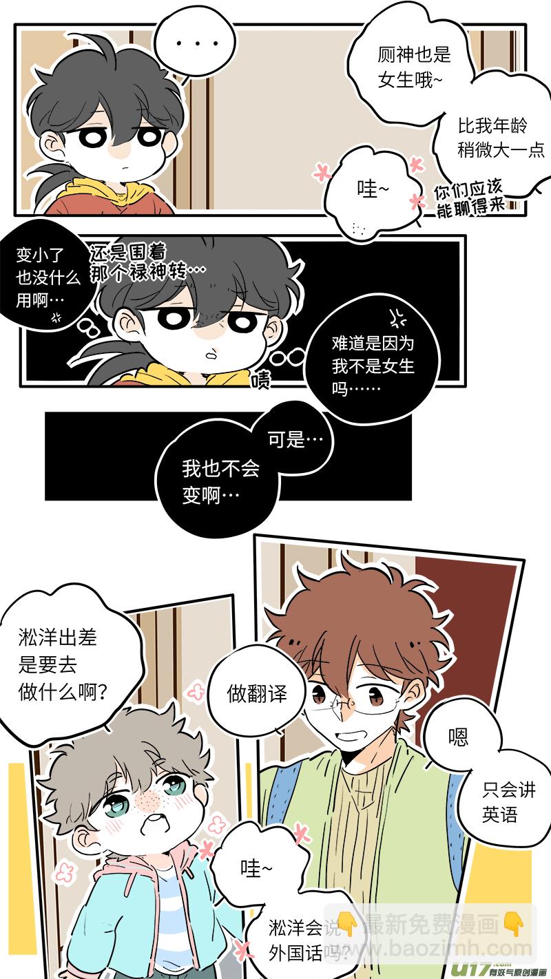 《灶神4917》54 第5页