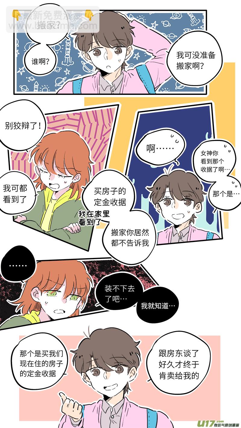《灶神4917》60 第8页
