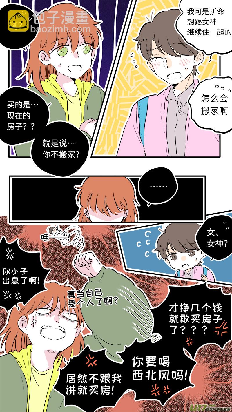 《灶神4917》60 第9页