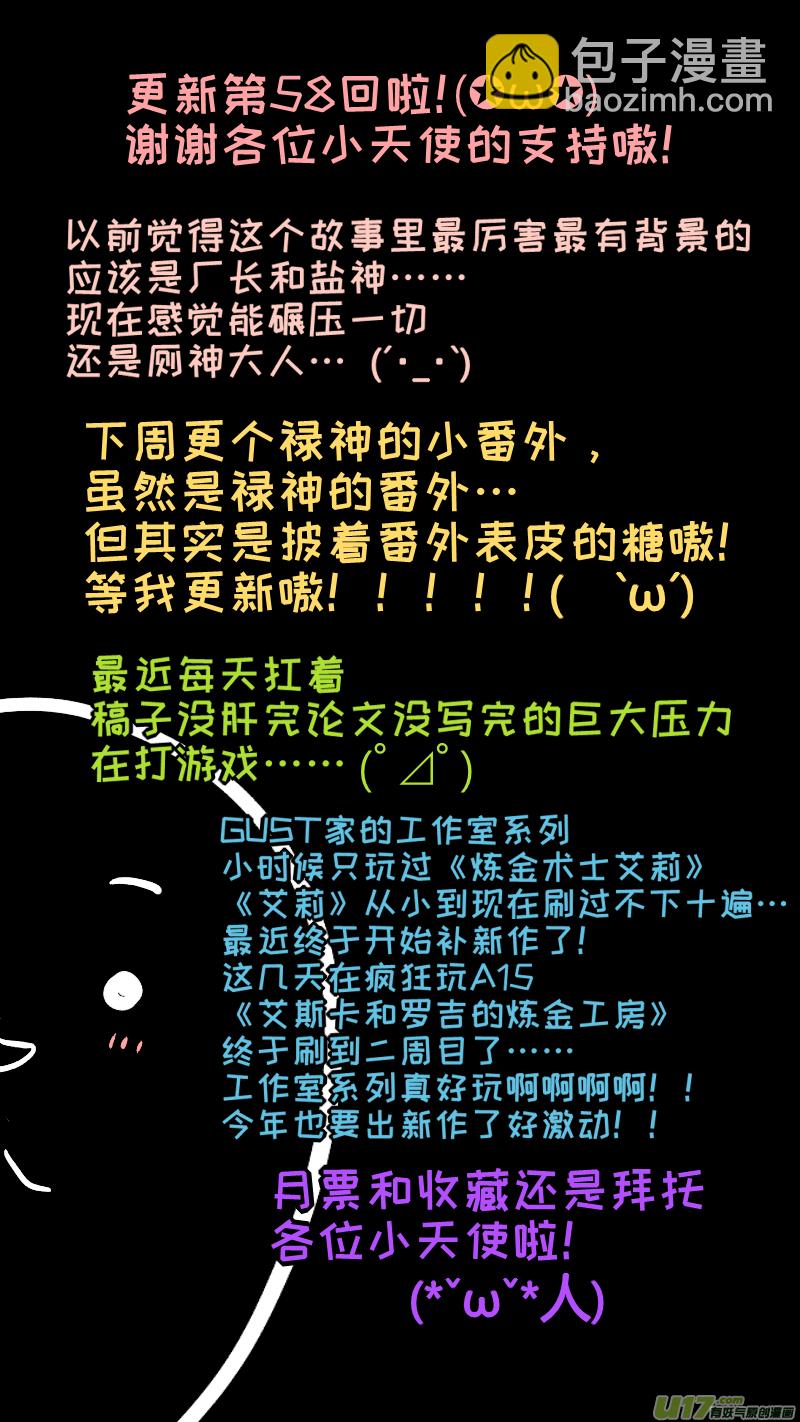 《灶神4917》58 第10页