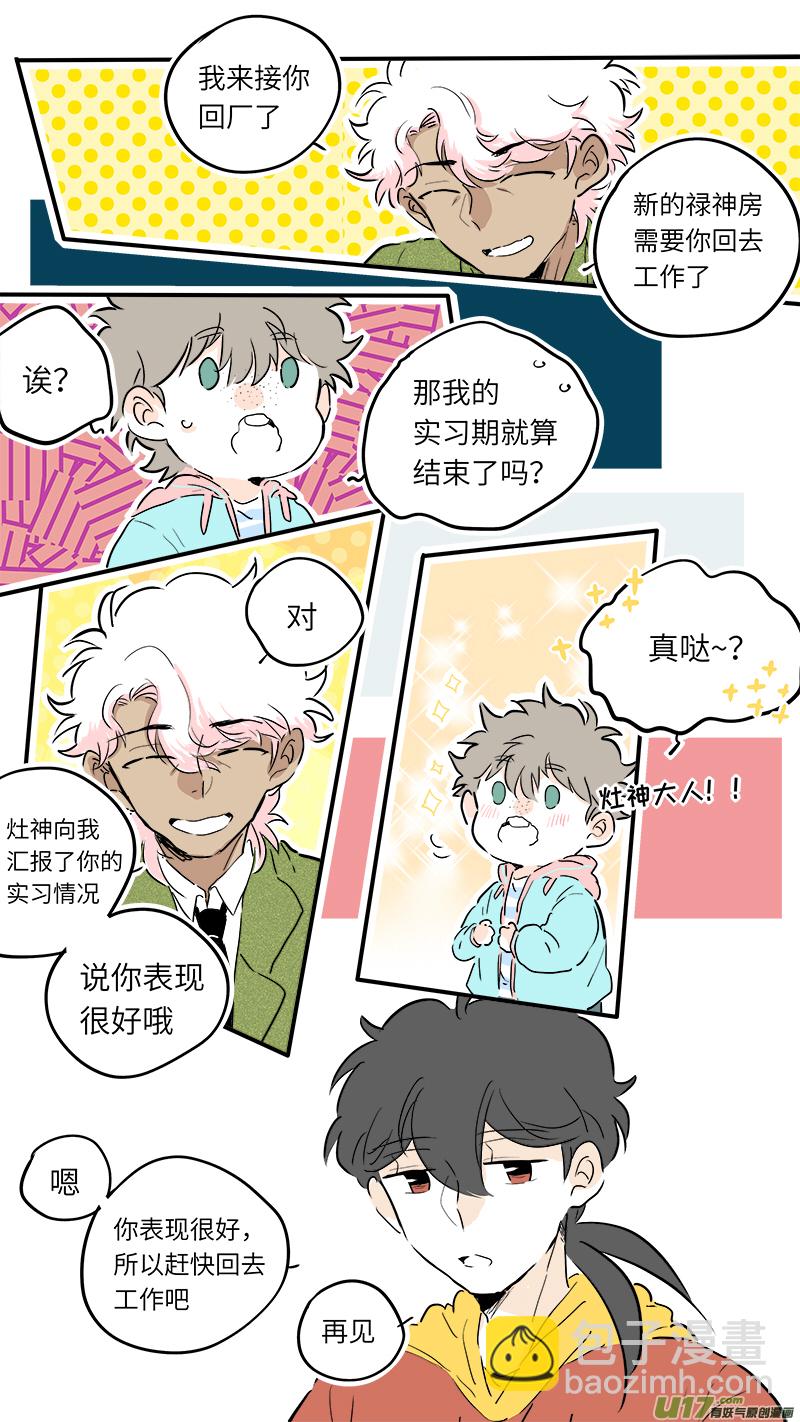 《灶神4917》58 第3页