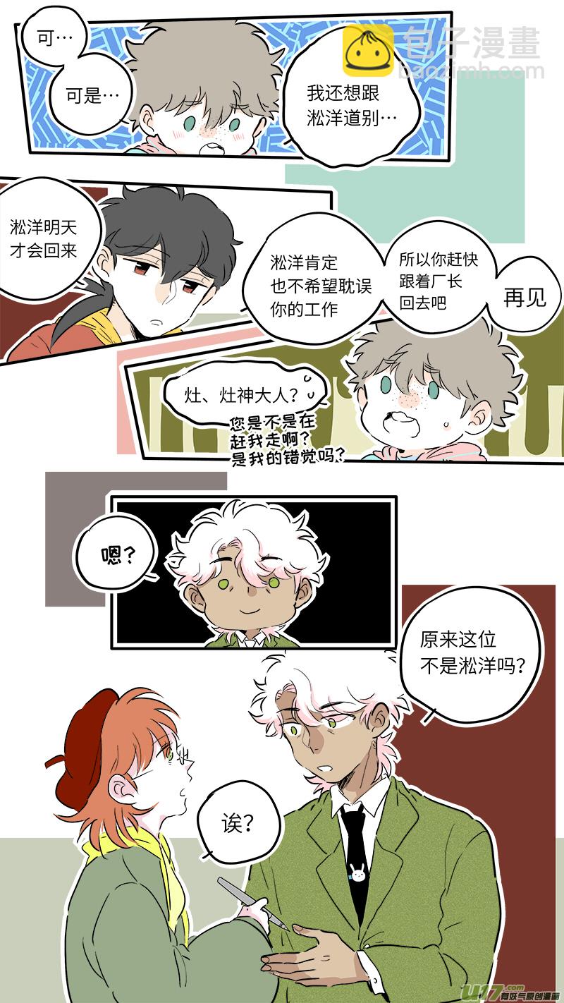 《灶神4917》58 第4页