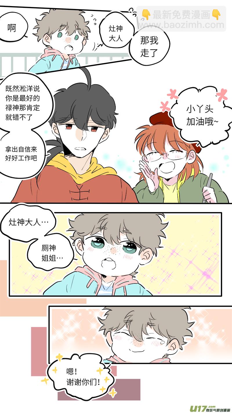 《灶神4917》58 第6页