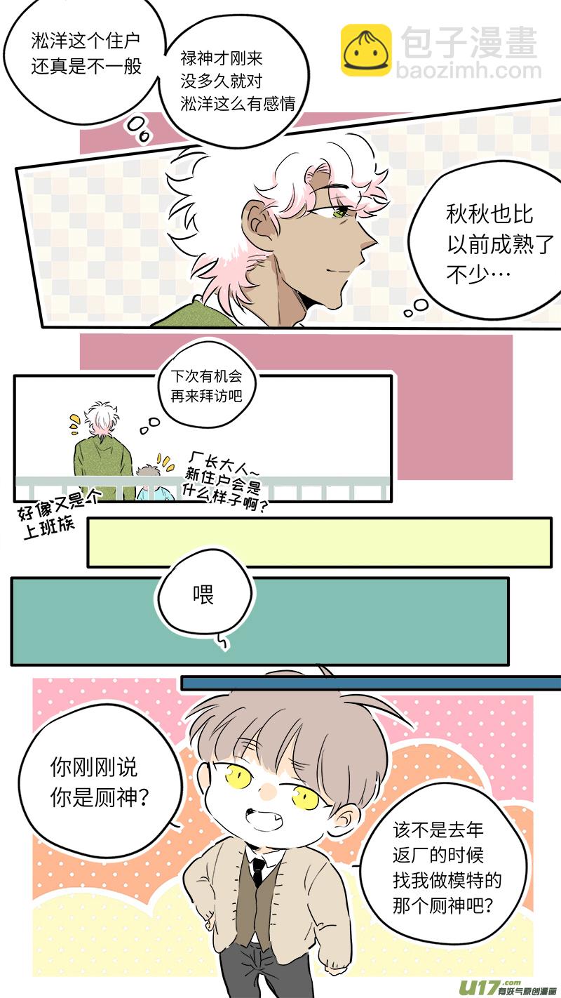 《灶神4917》58 第7页