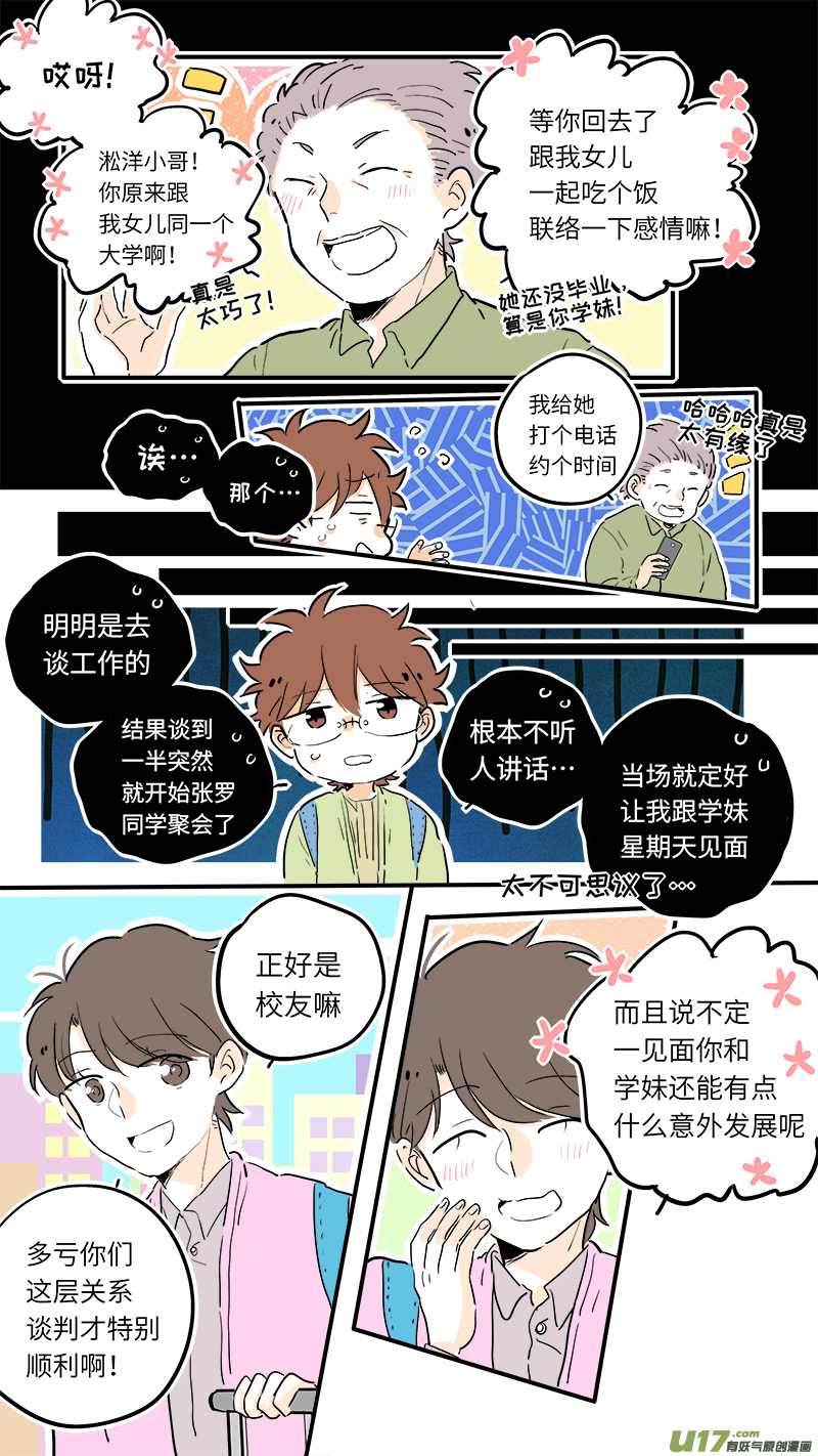 《灶神4917》59 第2页
