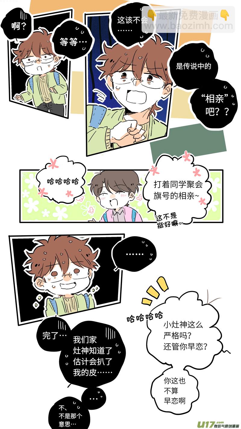 《灶神4917》59 第3页