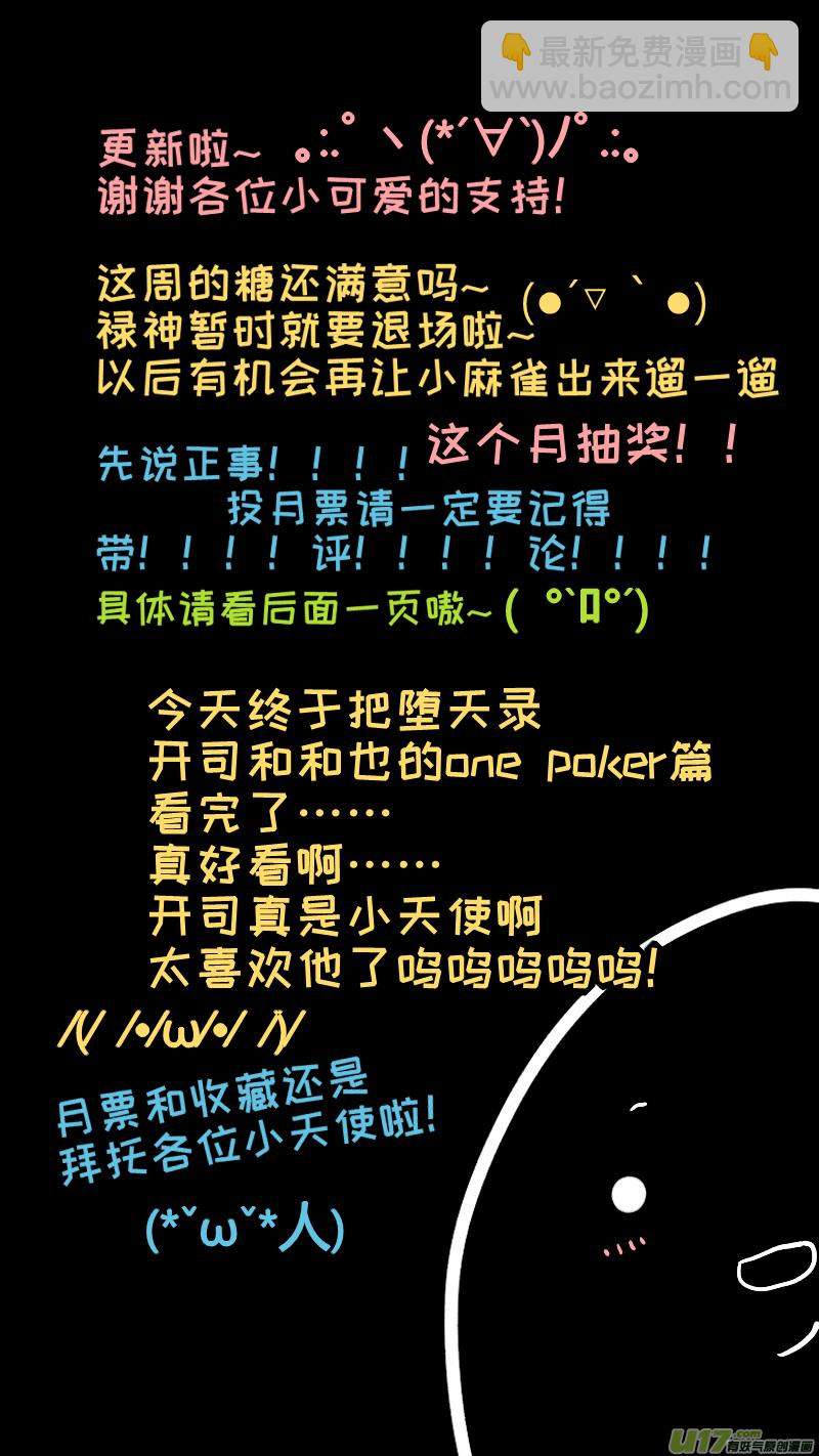 《灶神4917》禄神番外 第10页
