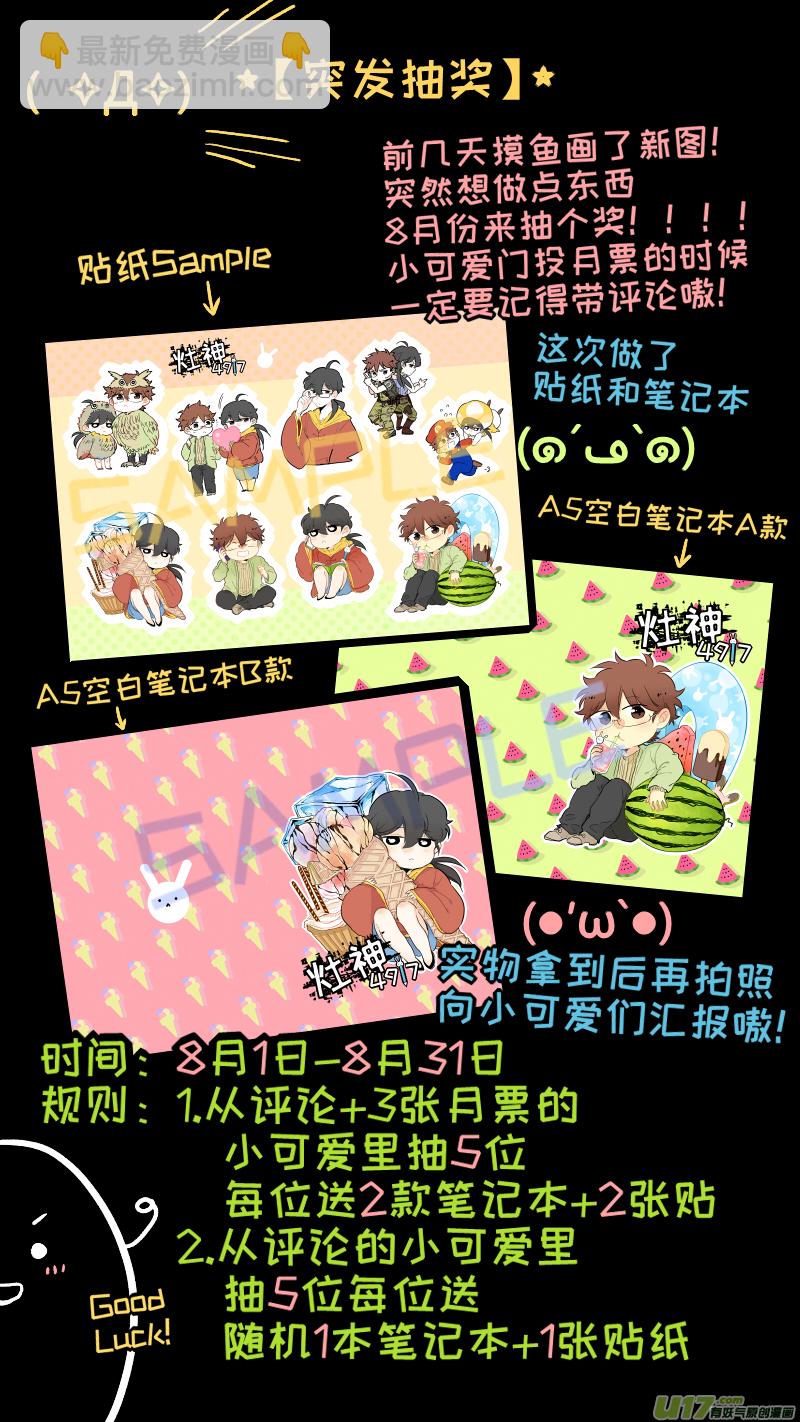 《灶神4917》禄神番外 第11页