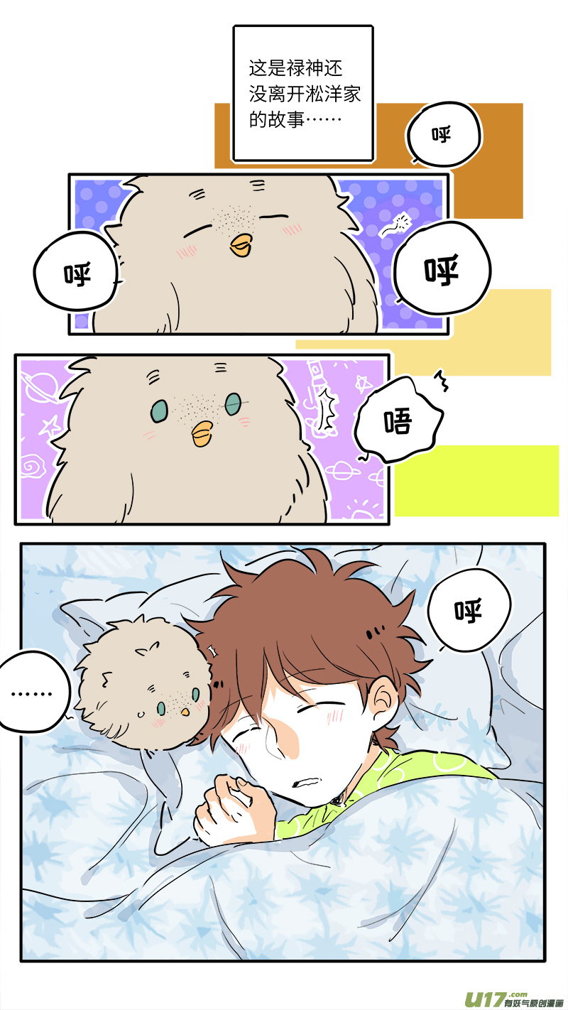 《灶神4917》禄神番外 第1页