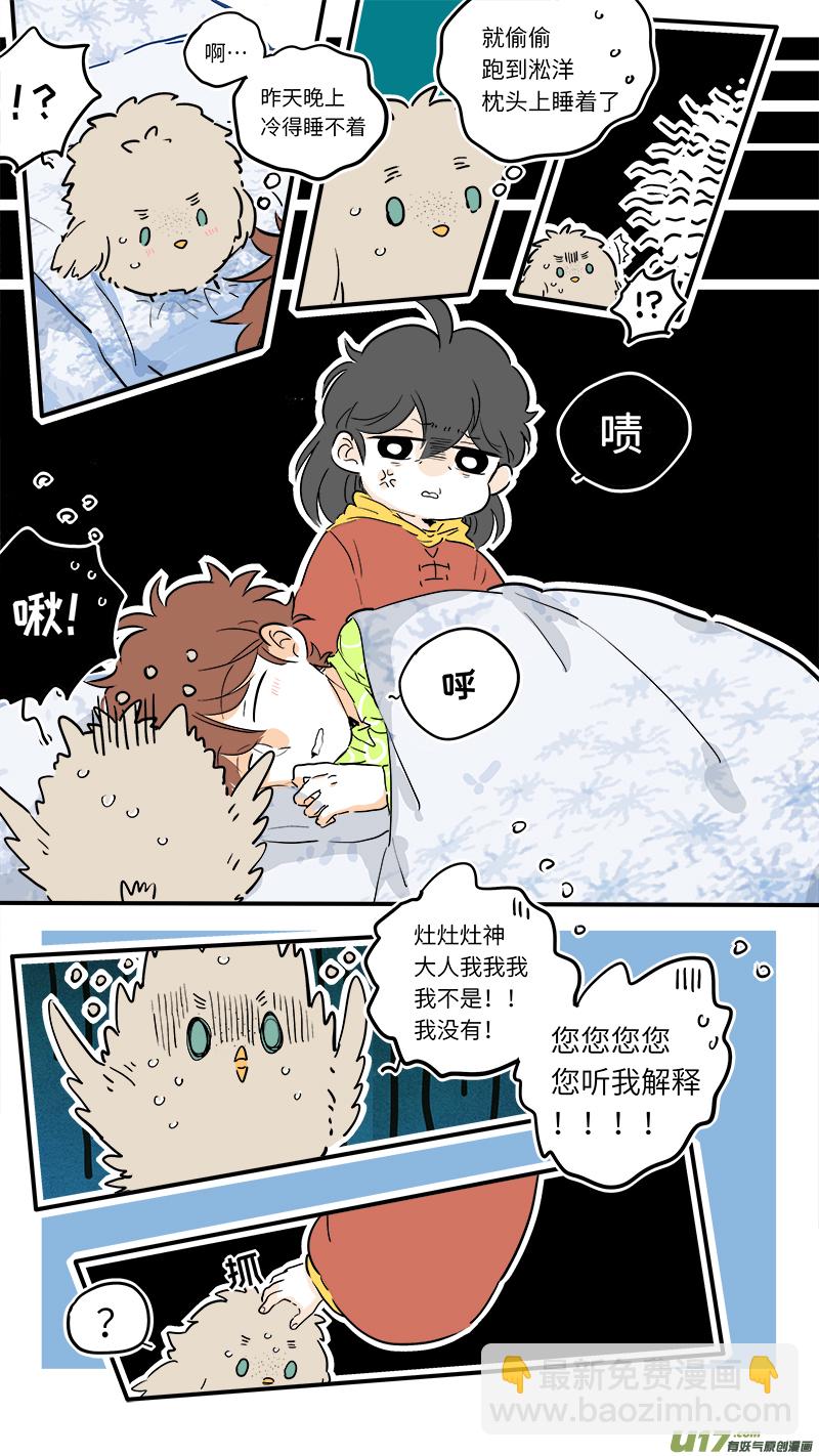 《灶神4917》禄神番外 第2页