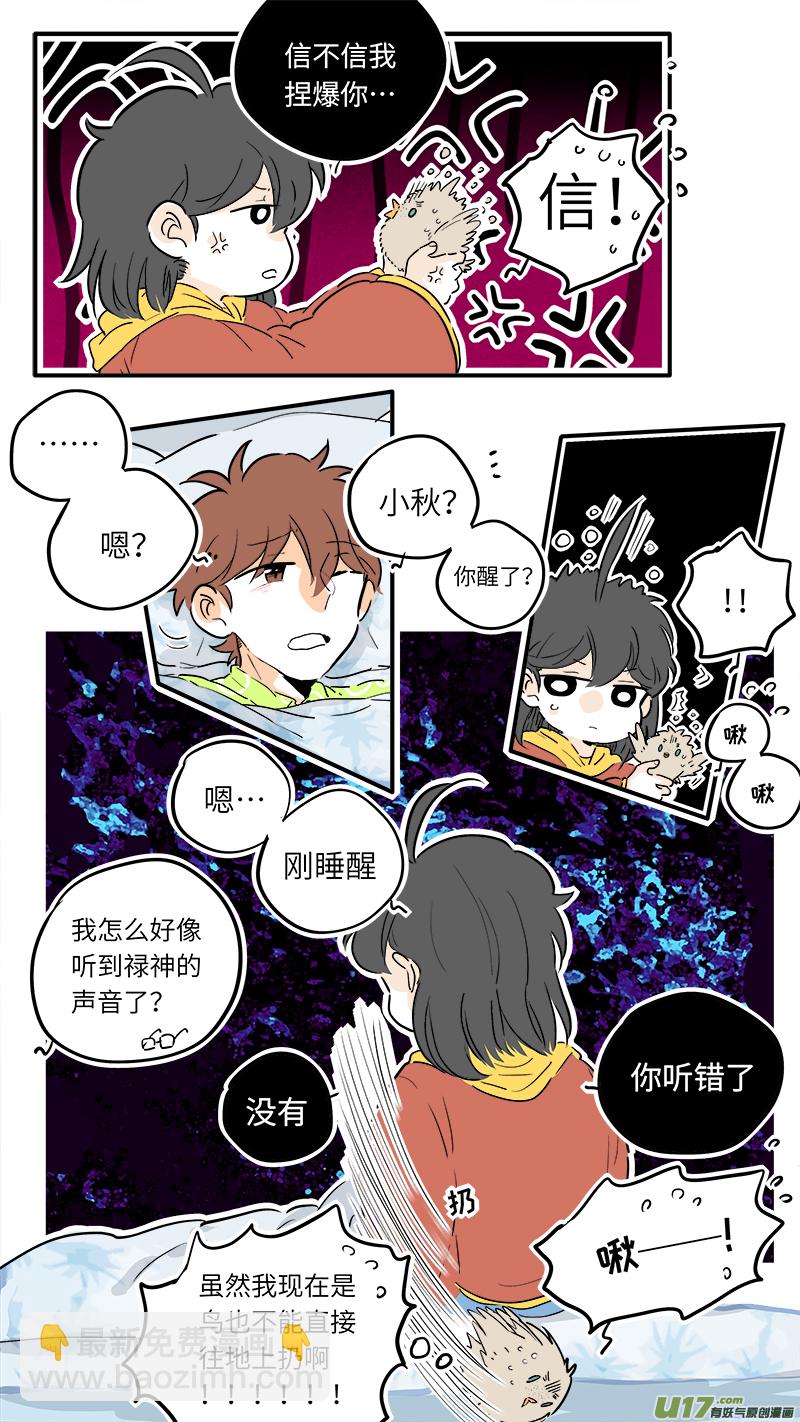 《灶神4917》禄神番外 第3页