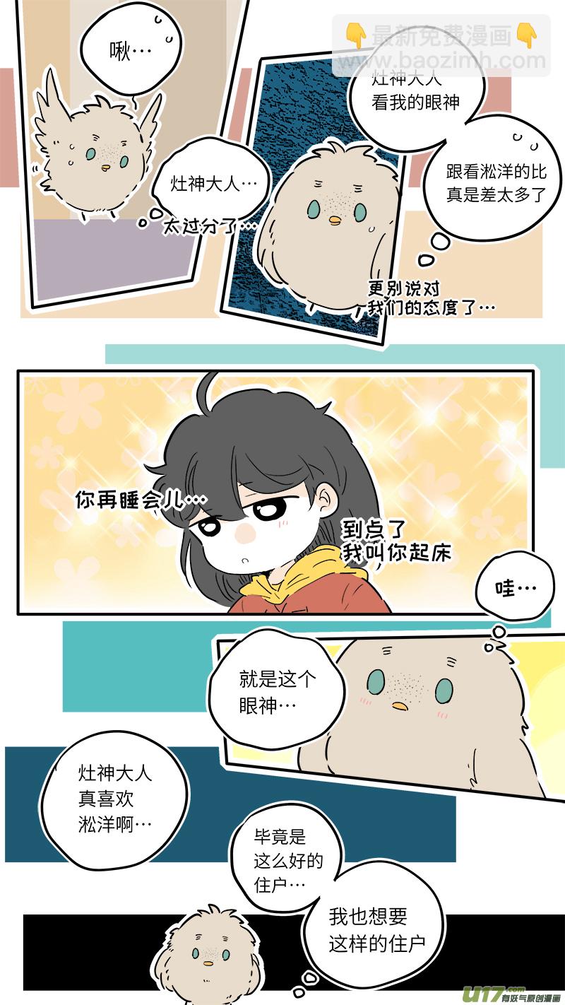 《灶神4917》禄神番外 第4页