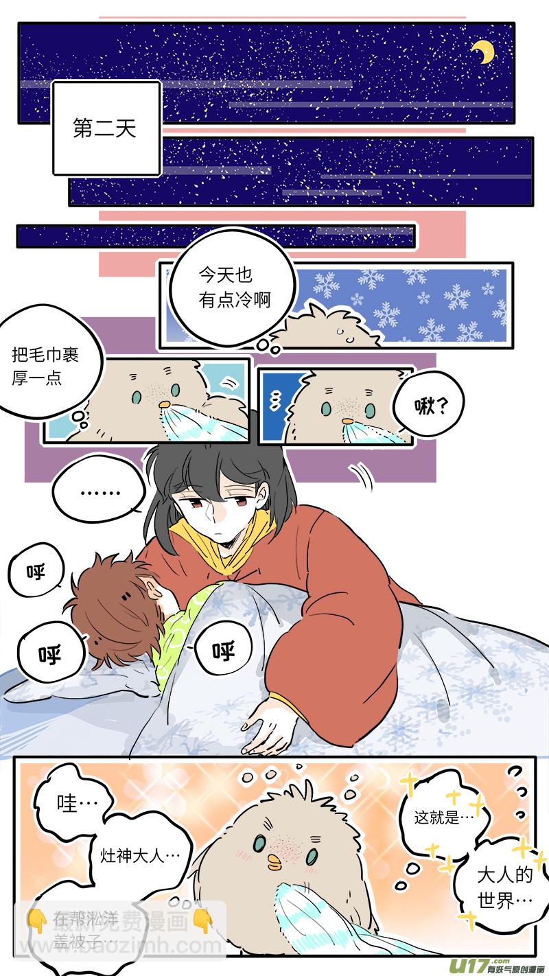 《灶神4917》禄神番外 第5页