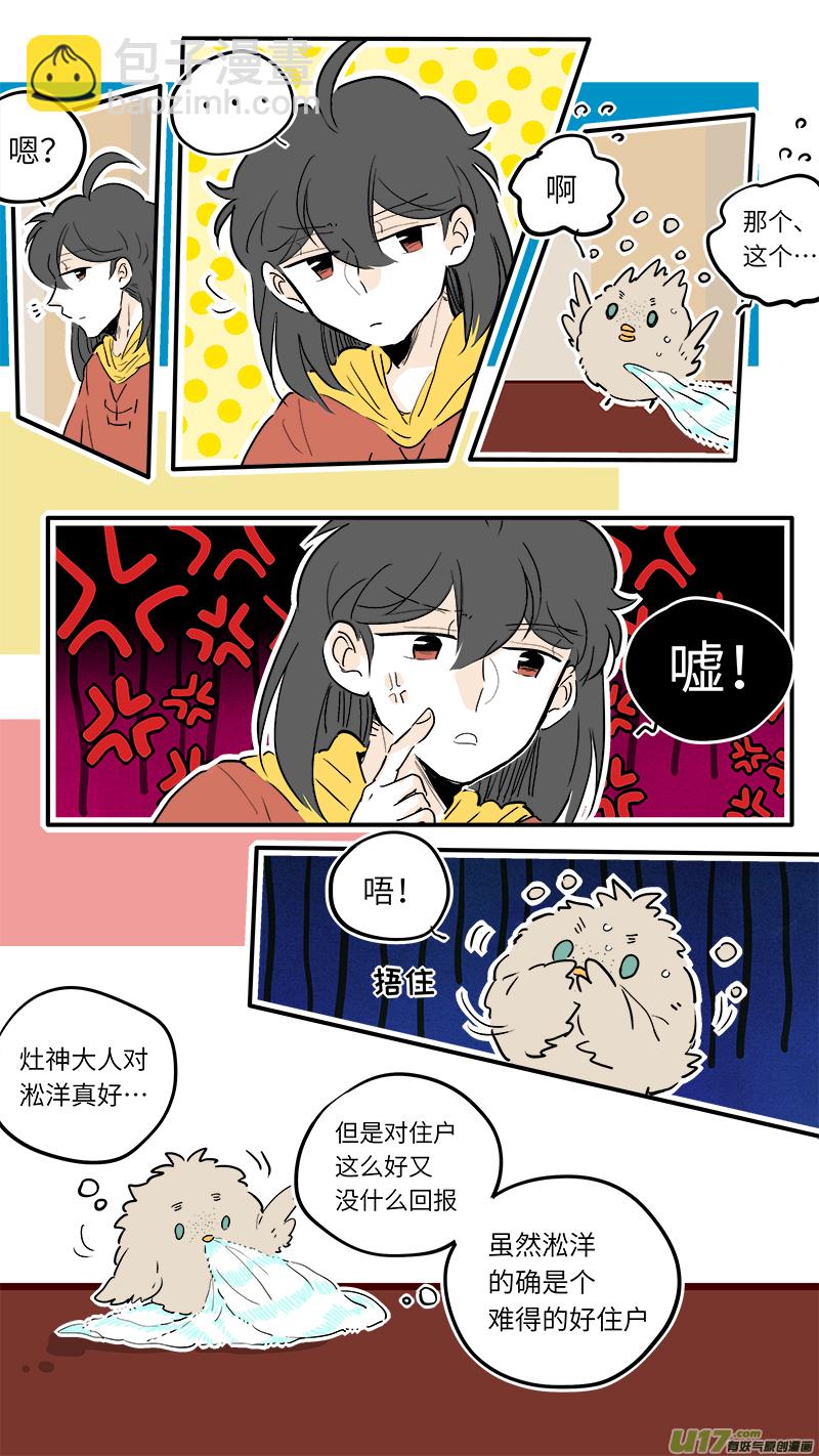 《灶神4917》禄神番外 第6页