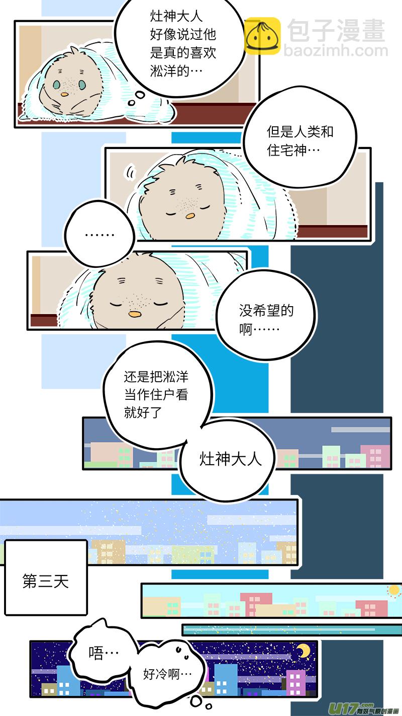 《灶神4917》禄神番外 第7页