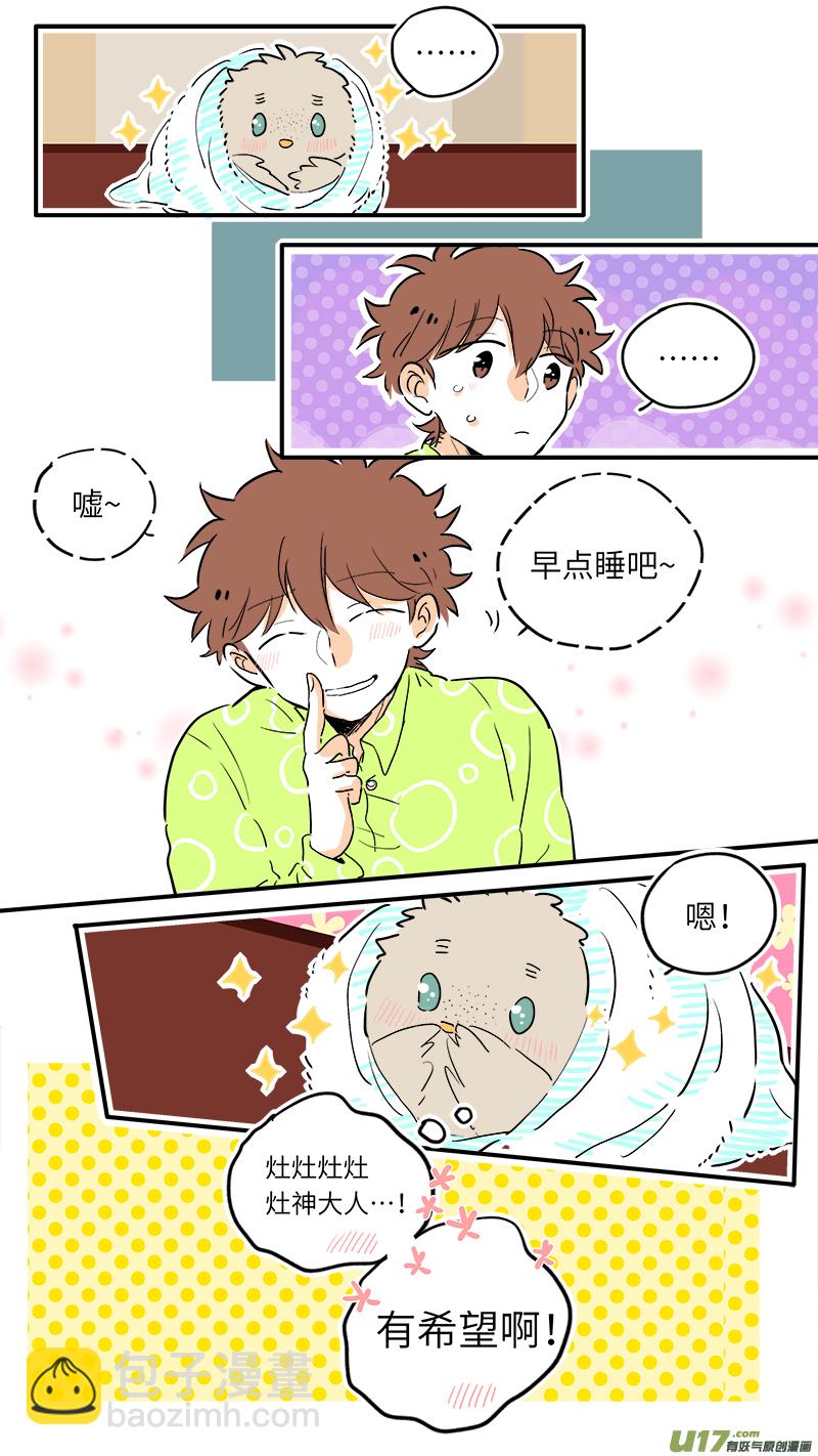 《灶神4917》禄神番外 第9页