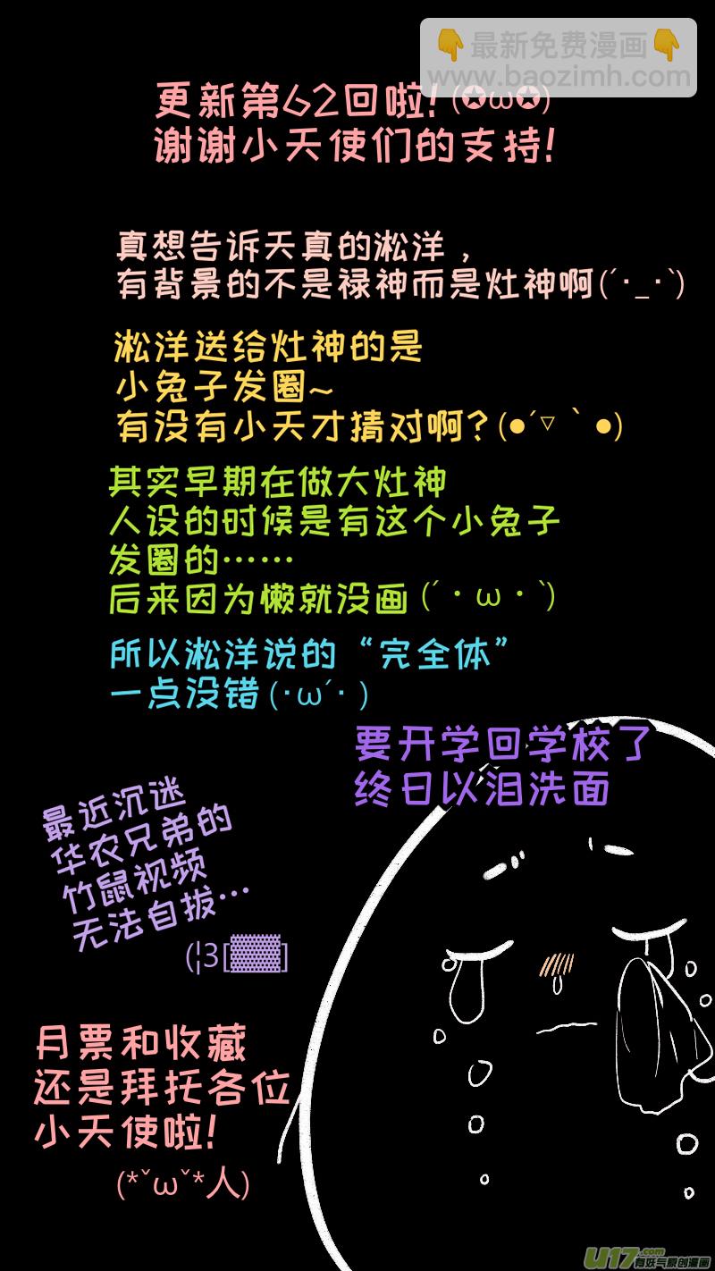 《灶神4917》62 第10页