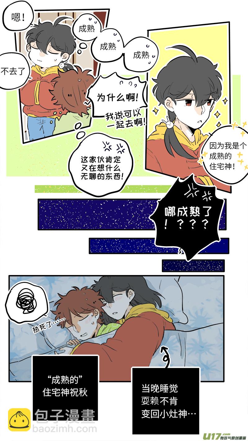 《灶神4917》62 第9页