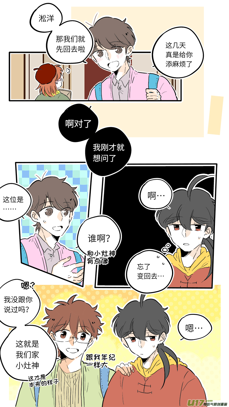 《灶神4917》61 第1页