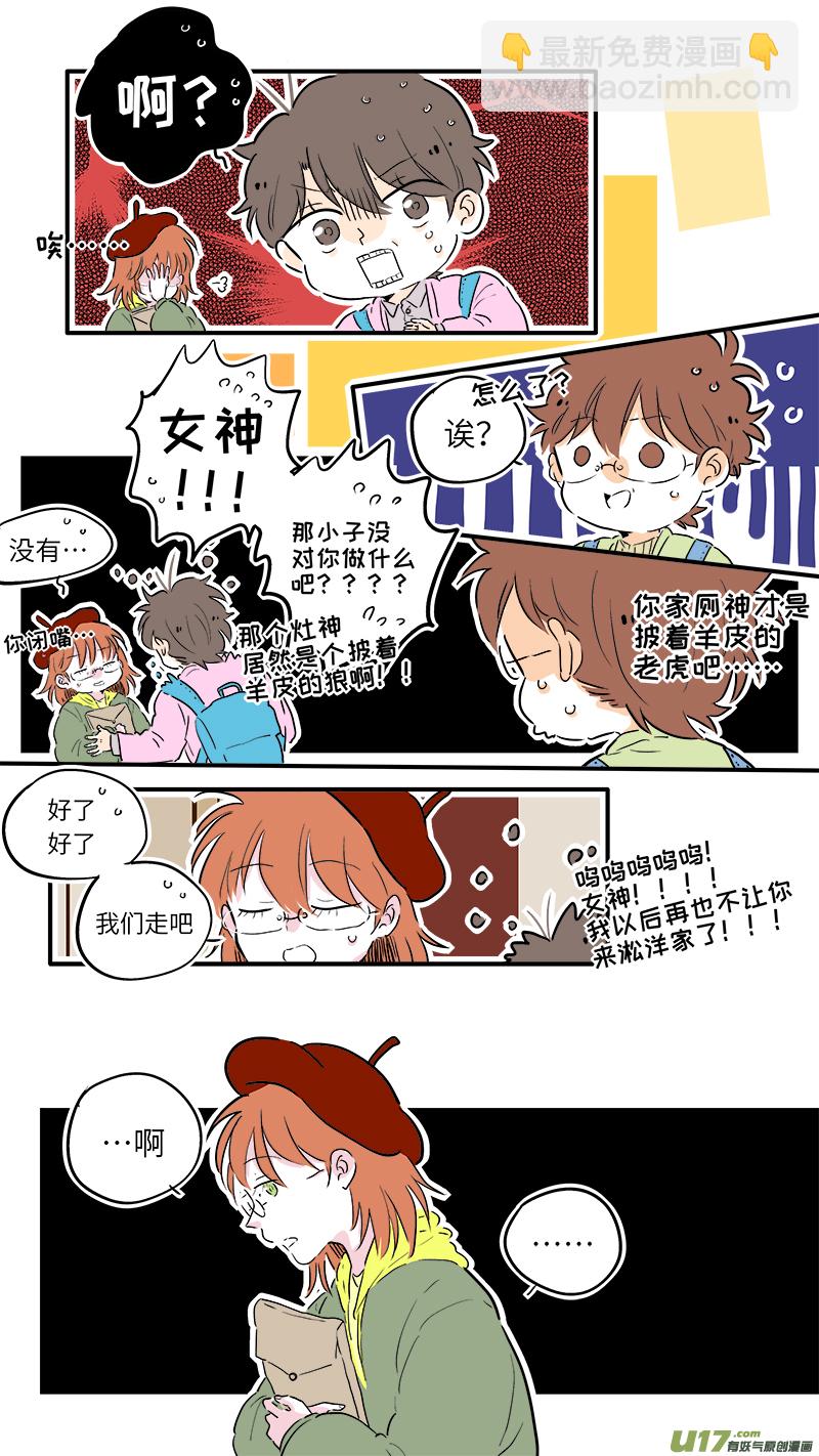《灶神4917》61 第2页