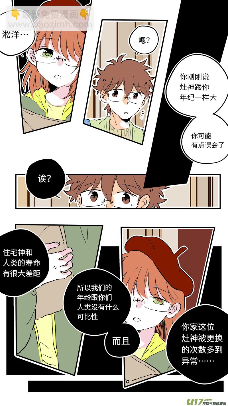 《灶神4917》61 第3页