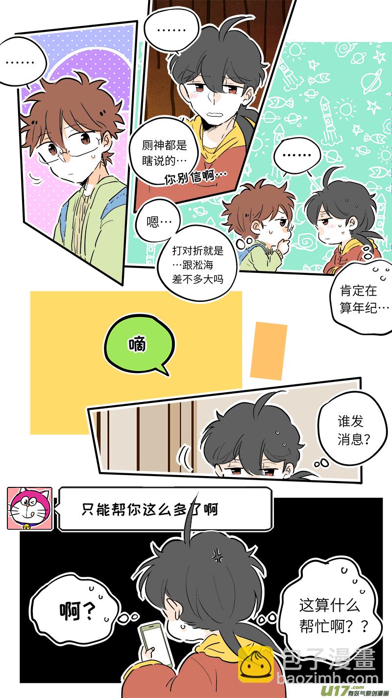 《灶神4917》61 第5页