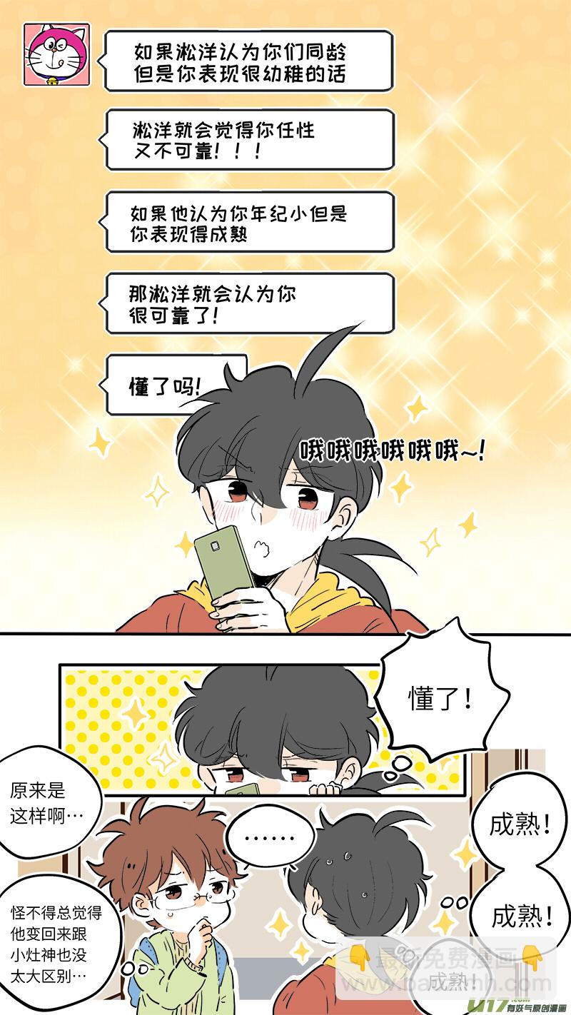 《灶神4917》61 第6页