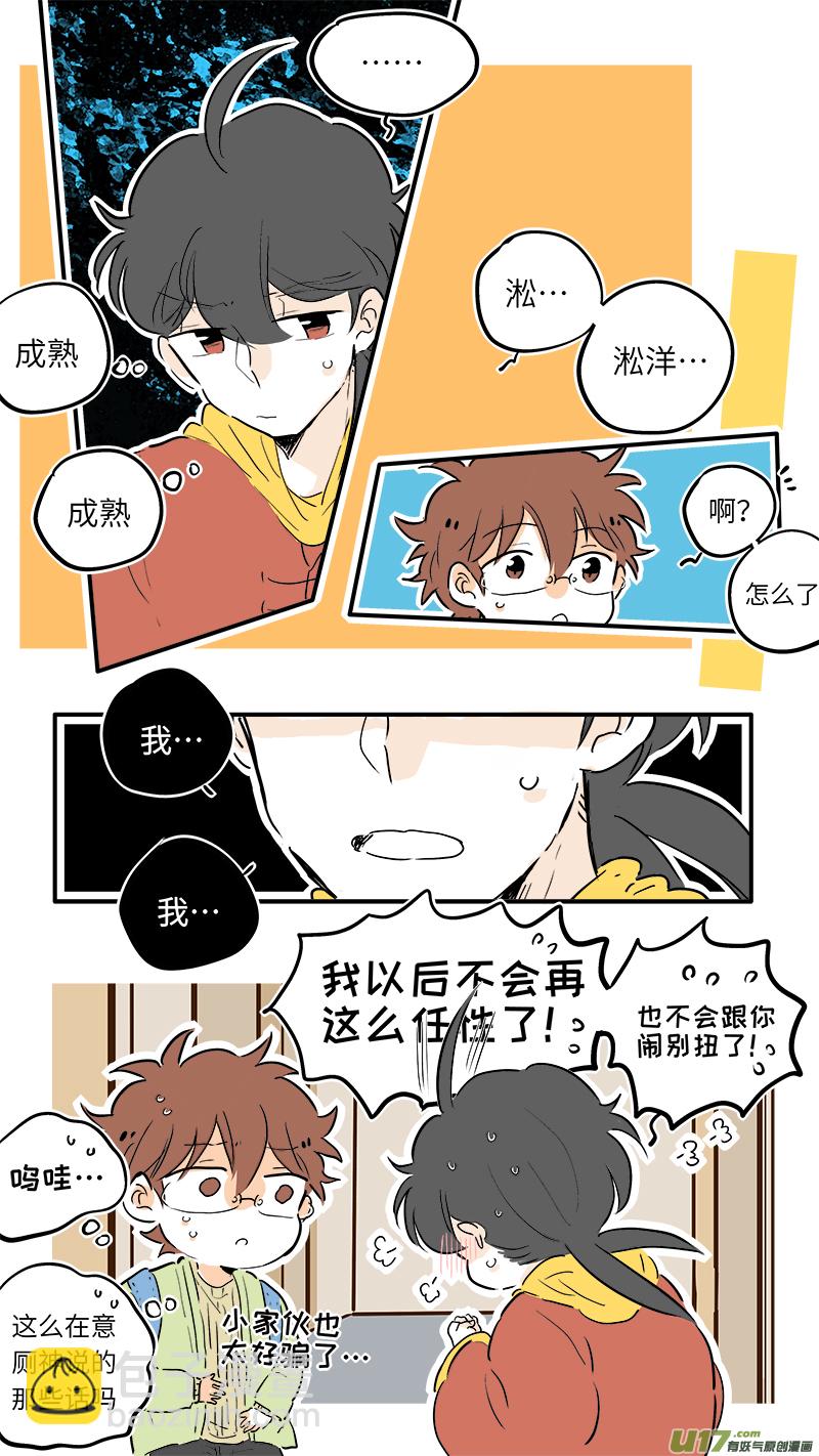 《灶神4917》61 第7页