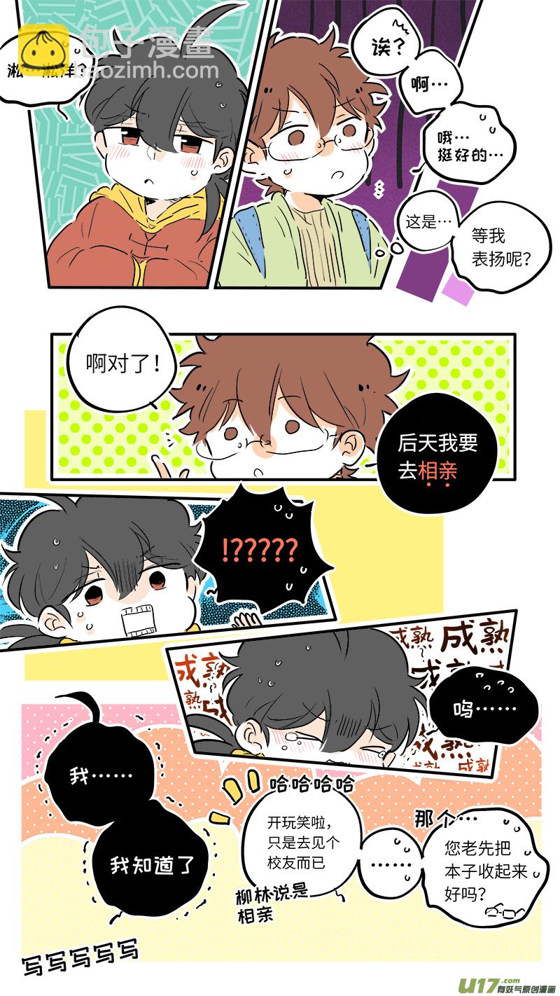 《灶神4917》61 第8页