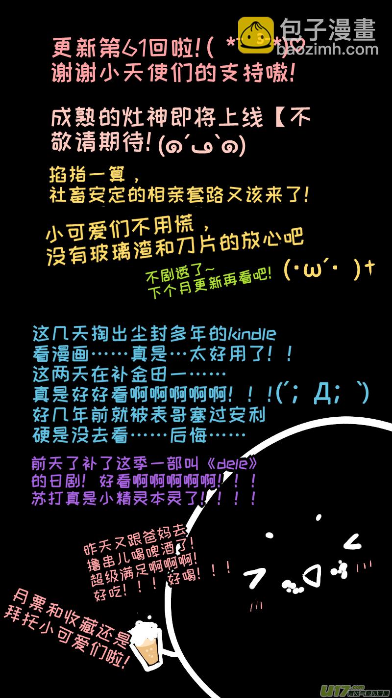 《灶神4917》61 第9页