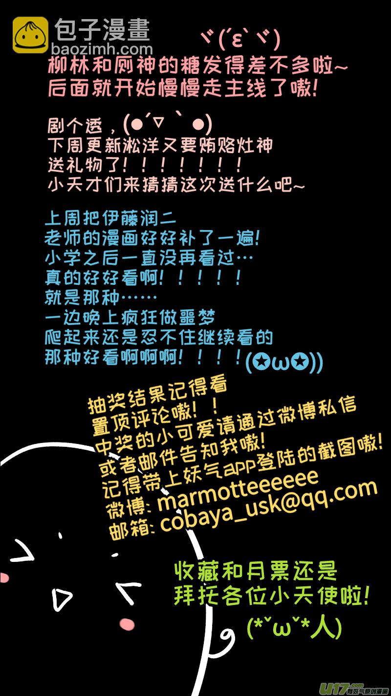 《灶神4917》厕神番外 第10页