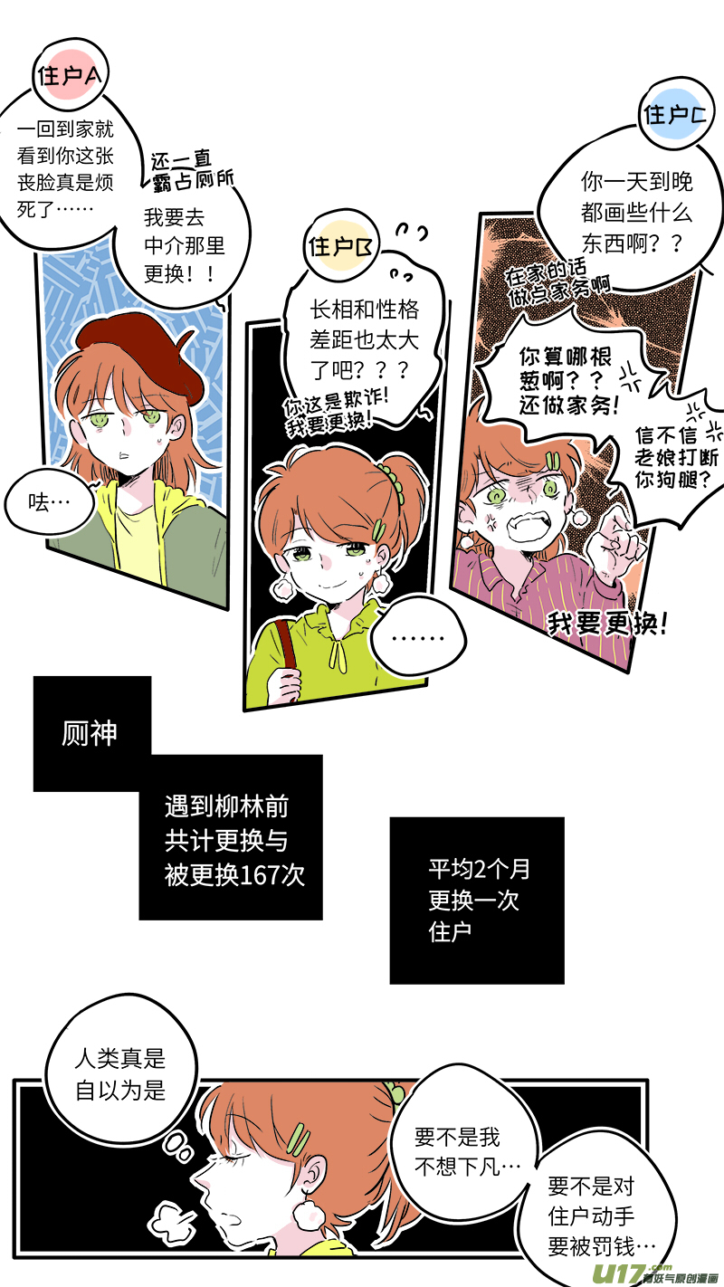 《灶神4917》厕神番外 第1页