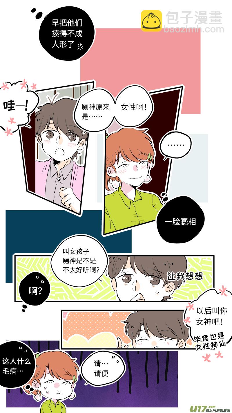 《灶神4917》厕神番外 第2页