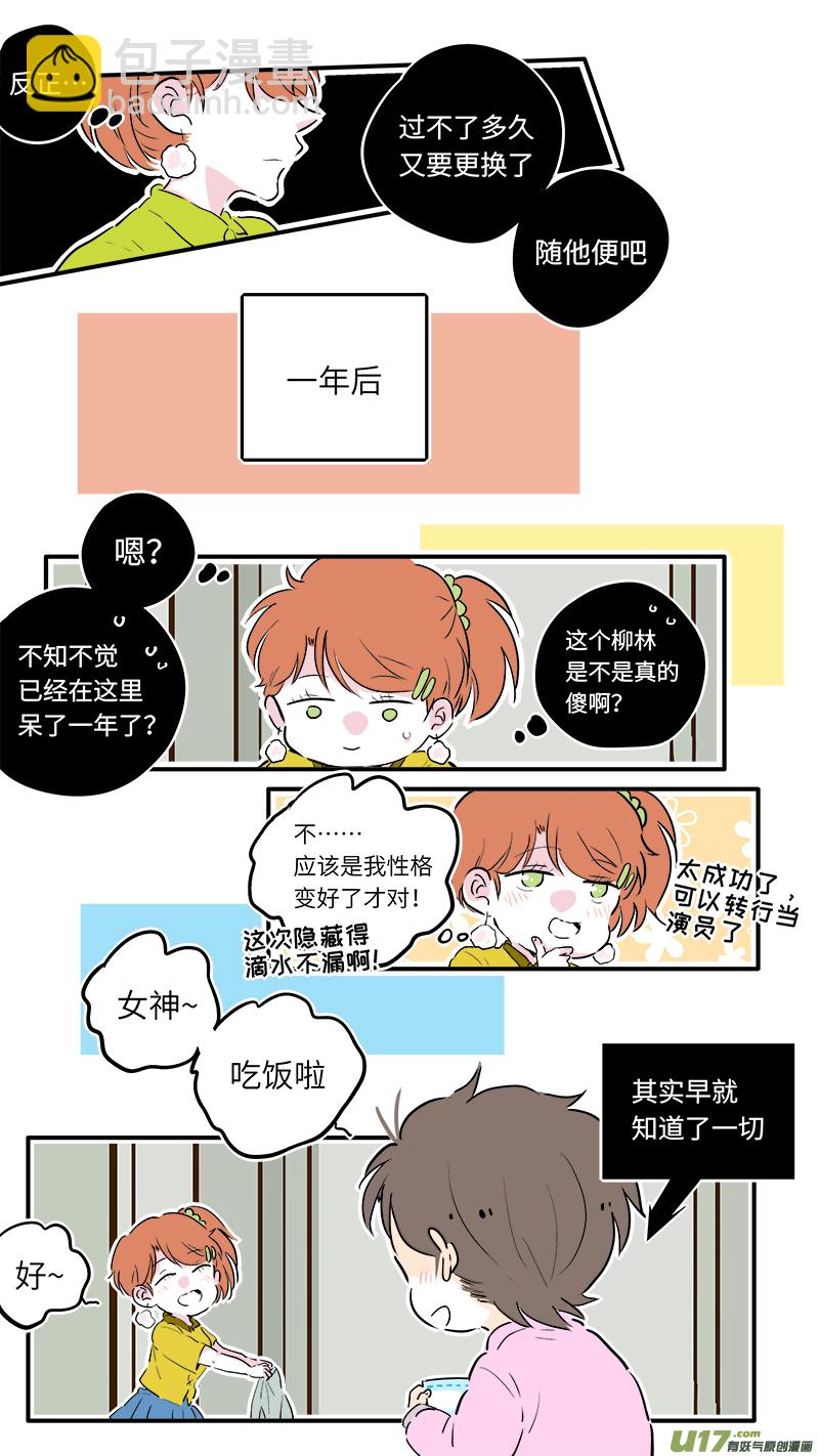 《灶神4917》厕神番外 第3页