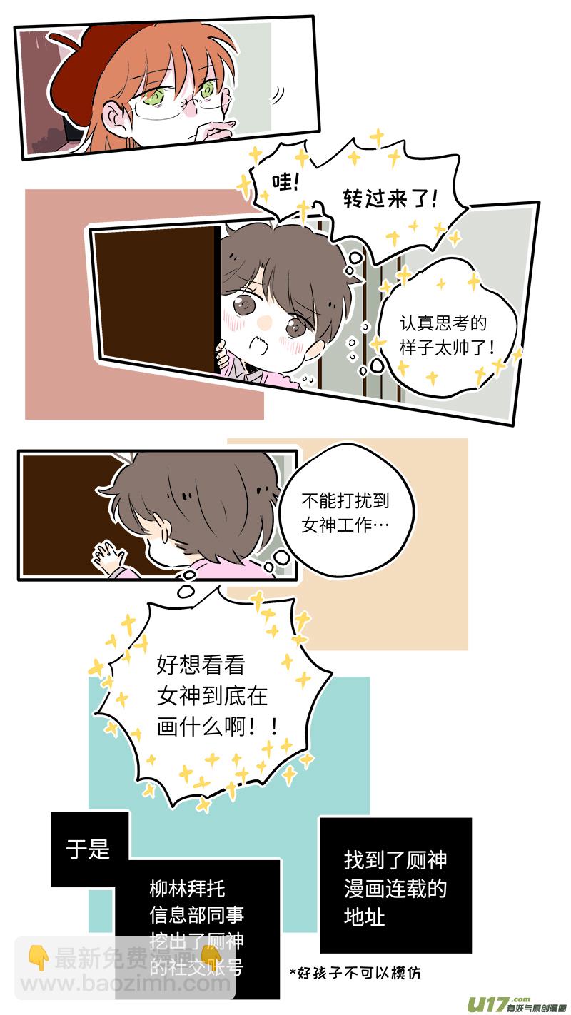 《灶神4917》厕神番外 第5页