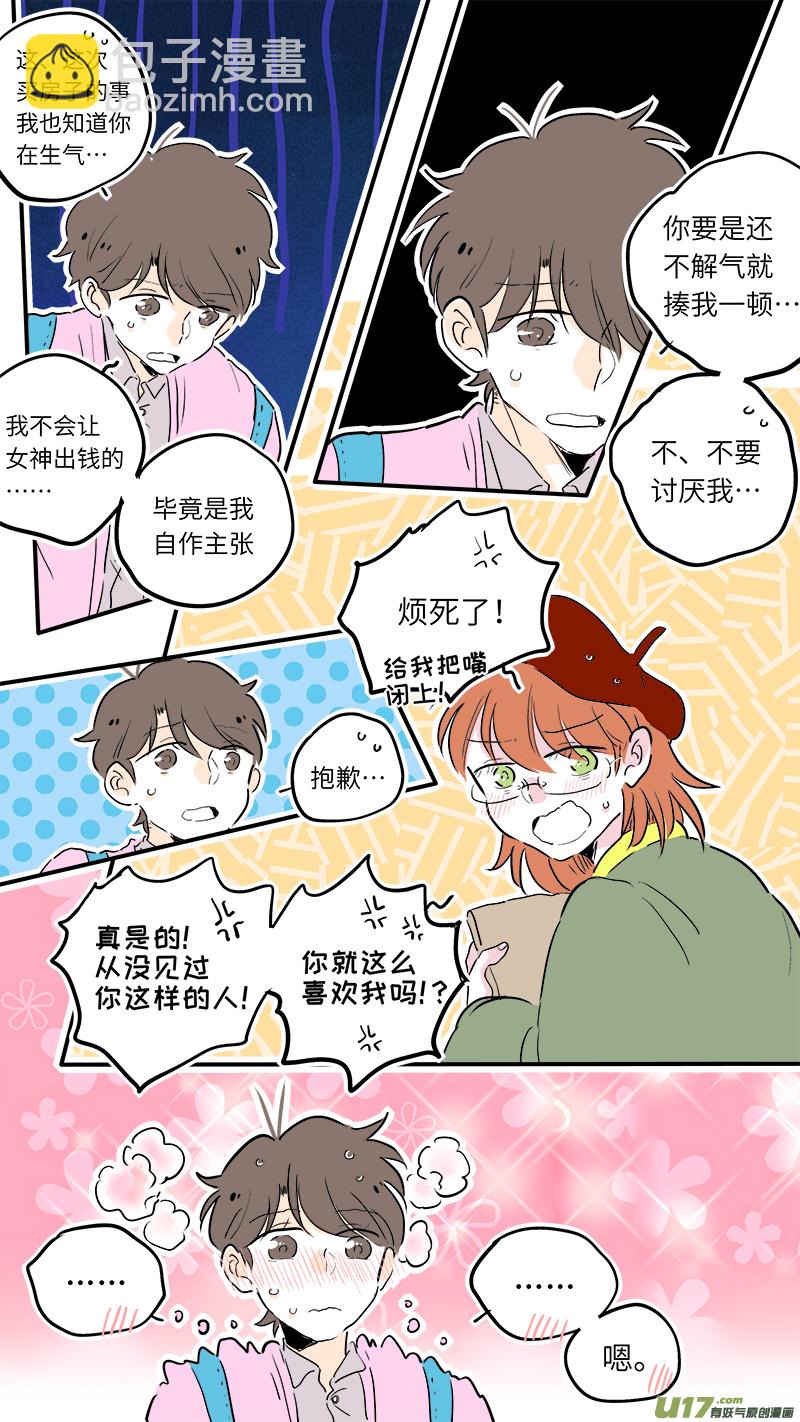 《灶神4917》厕神番外 第7页