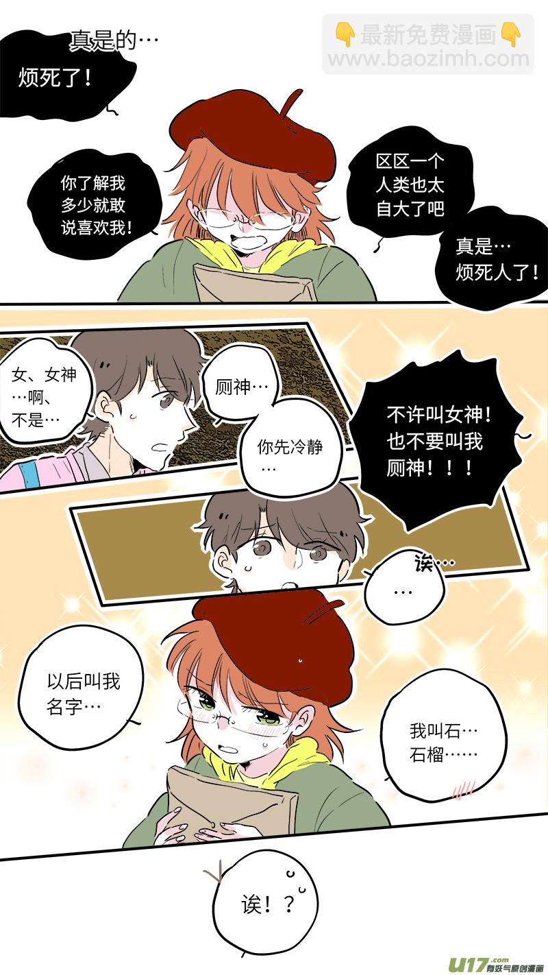 《灶神4917》厕神番外 第8页